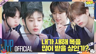 슼둥관 유생들의 나날 (A Day at SKZ Academy) #2｜[SKZ CODE] Ep.28