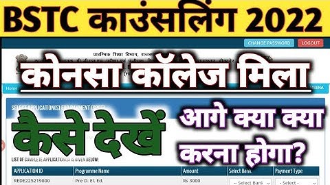 bstc counselling 2022. bstc collage konsa mila kaise dekhe। BSTC 2022 Collage merit। bstc cut-off