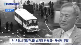 청문회서 37년 만에 만난 광주 민주화운동 당시 판사와 사형수