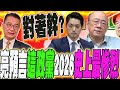 健康警訊