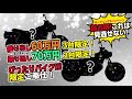 オープンキャンペーンあり　バイク館SOX狭山ケ丘店（埼玉） | 紹介動画　所沢市　２りんかん併設　オートバイショップ