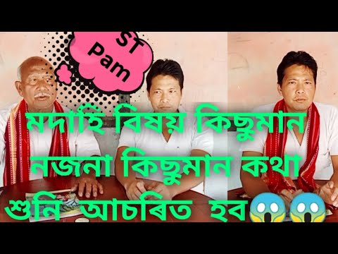 Madahi rabha janajatir নজনা কিছুমান history জানি আচৰিত হব😱😱😱#madahirabhajanajati