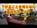 【後ろ後ろ後ろ】そこに停まると曲がれまいんです。