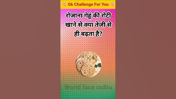 Top 50 ✍️ IAS Question🔥💯🥰 || GK Question and Answer|Part-106|#gkfacts#staticgk #bkgkstudy #gkinhindi