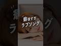 【癖強すぎラブソング】#リカ #SIXLOUNGE #ラブソング #恋愛ソング #おすすめ曲 #エモい曲 #short