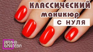 Маникюр ДЛЯ НАЧИНАЮЩИХ 😍 (Обучающее видео)