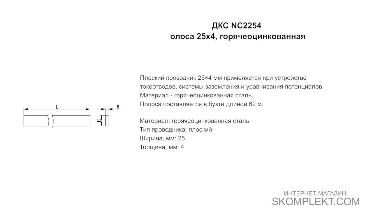 ДКС NC2254 Полоса 25х4, горячеоцинкованная - YouTube
