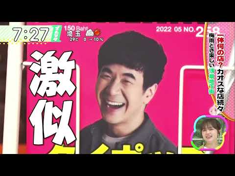 【エンディ出演】鷲見玲奈さんと爆笑トーク<ズームインサタデー2022年6月18日>