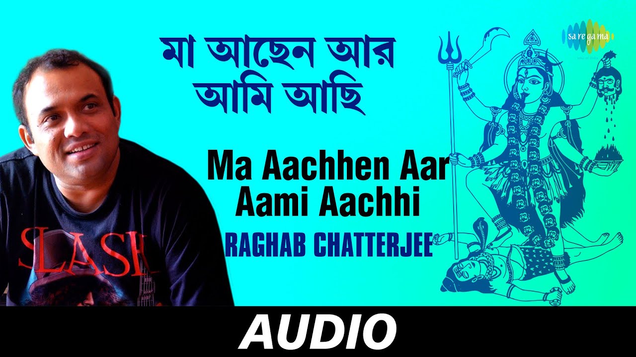 Ma Aachhen Aar Aami Aachhi  Shyamasangeet Volume 4  Raghab Chatterjee  Audio