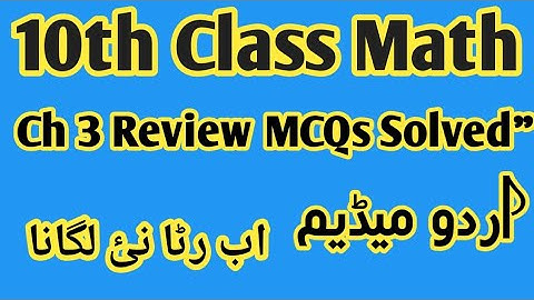 10th Class Math | Chapter 3 Review Exercise MCQs Solved in urdu | Matric Exam Preparation