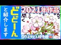 【りりチューブ2021年作品集】 一年間のご愛顧ありがとうございました。2022年も引き続きよろしくお願い致します。