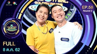 แหวน 5 ท้าแสน - 5 Golden Rings | EP.58 [R.2] | 8 ต.ค. 62 screenshot 2