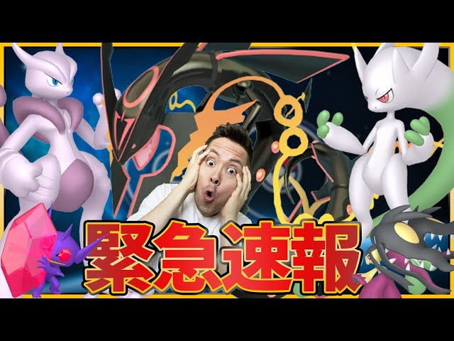 ポケモン メザスタ ミュウツー ムゲンダイナ  レックウザ 等まとめうり 神回】スーパータッグ5だん 初日にSS大量ゲット！？レックウザ