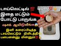    1   kitchen tips in tamiltamil tipsroyaltamil