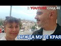Разходка в Кавала след пауза от два месеца