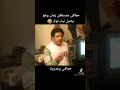 حماقي وهو متسلطن زمان وهو بيغني لعدويه على التيك توك 