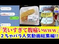 【総集編】ネットで伝説になっている爆笑画像がツッコミどころ満載すぎるwww笑ったら寝ろwww【ゆっくり】
