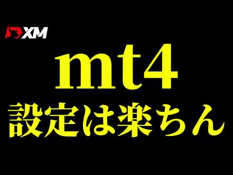 mt4の使い方 ダウンロードからログインまで解説します。