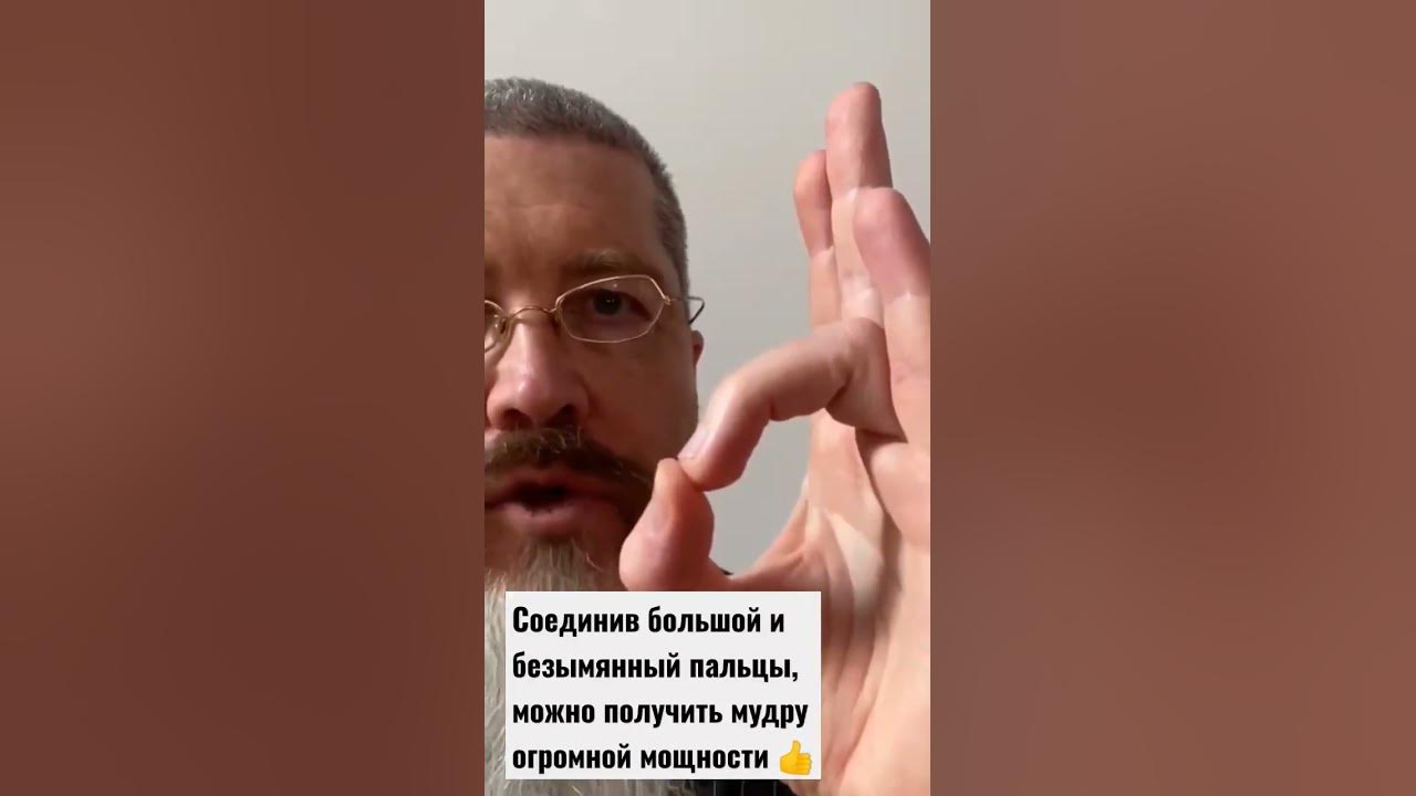 Соедините большой и безымянный палец в кольцо и опишите ощущения 👍 ...
