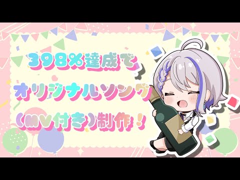 【歌枠/sing a song】3D化クラファン最終日!398%達成で『オリジナルソングMV付き』制作決定!【#Vtuber/朔夜トバリ】
