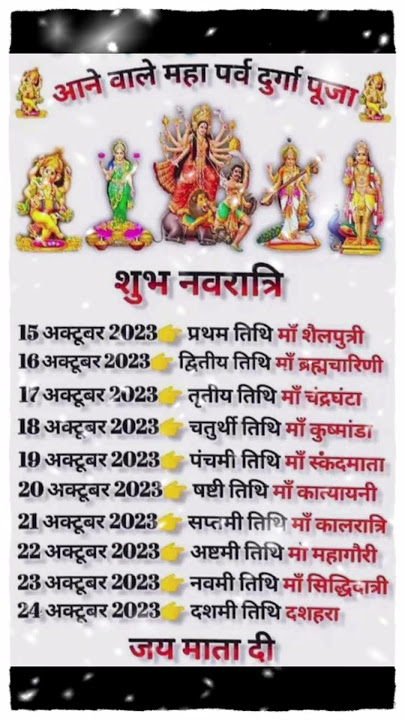 Navratri calendar 2023🙏 subh Navratri #shorts #navratri #calendar 🌺