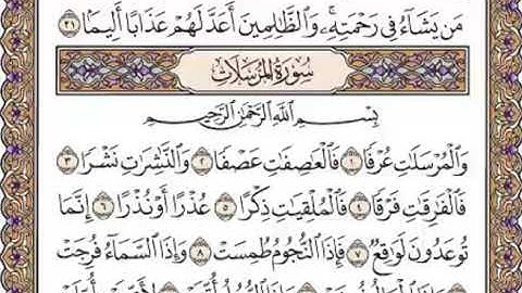 القرآن الكريم صفحة 580