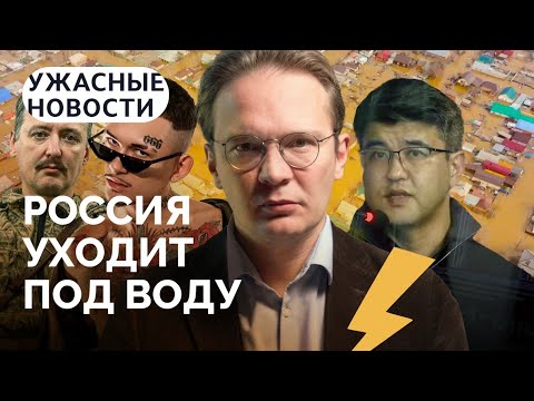 Что будет с Харьковом, закончит ли Трамп войну, вернется ли Моргенштерн? / «Ужасные новости»