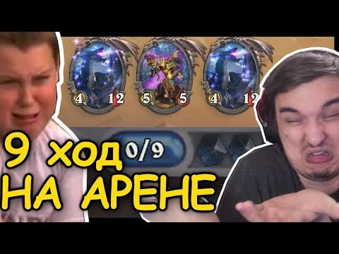 Видео: ТОП 10 УНИЖЕНИЯ НА АРЕНЕ. ТАКОВА ТЫ НЕ ВИДЕЛ!