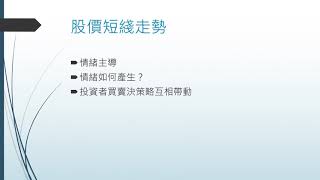 走勢情緒流向