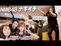 【3きょうだい!】フェスでナギイチを歌うから菜々&寿々に協力してもらったよ!【NMB48】【中山優馬】