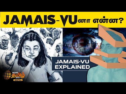 Jamais Vu - Explained In Tamil | - | News Tamil 24X7 Jamaisvu