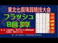 東北七県　フラッシュ暗算【公式練習用②】