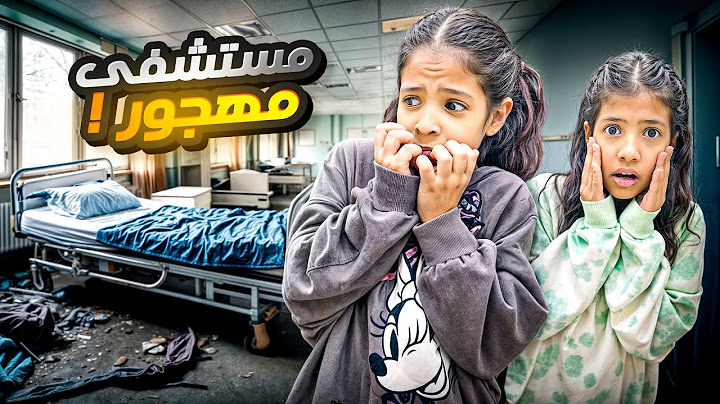رحنا للمستشفى المهجور !! اتفاجئنا باللي شفناه !