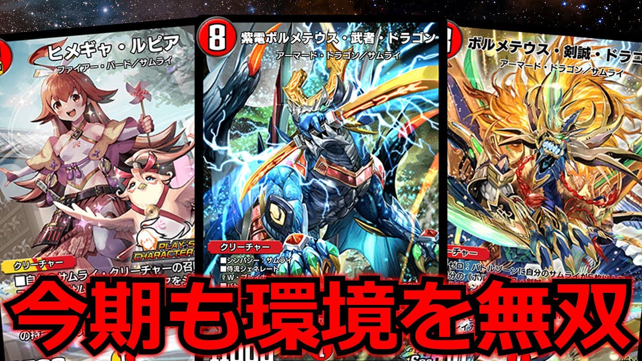 デュエルマスターズ 赤白サムライ 高レート デュエプレ】再び環境に切り込む!赤白サムライが強すぎる