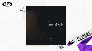 [Audio] 조인우 - 네가 있던 곳