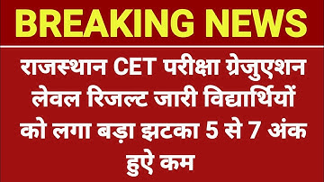 cet result 2023 | cet result 2023 graduate level | cet result | rajasthan cet result | CET EXAM