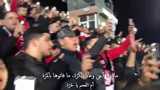 Ultras ReDragons - الحَمرا رايتنا، نسخة المُدرّج