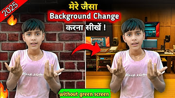 मेरे  जैसा background change | करना सीखों | 1 click में✖️