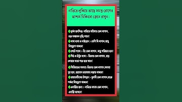 general knowledge || quiz | spinal cord I part-820