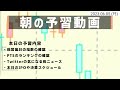 【朝の予習 6/5】日経平均株価 32000円超え！！、今週の経済予定や 決算銘柄など、等