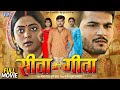 Full movie      arvind akela kallu kajal yadav  seeta aur geeta  bhojpuri film 2024
