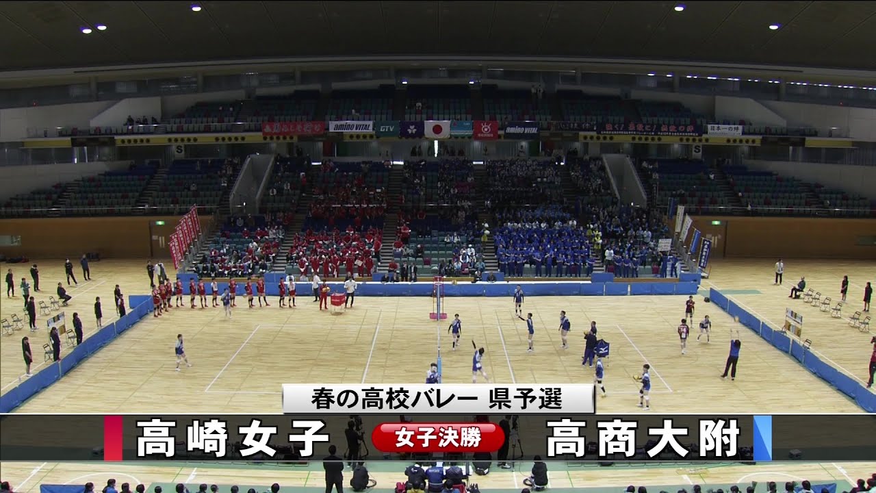 春の高校バレー・群馬県予選 決勝【女子】高崎女子×商大附