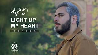 Light Up My Heart | امنح قلبي نوراً | Teaser