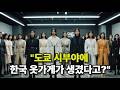 전 세계가 한국 옷을 사입기 시작했다 — 아무도 몰랐던 K패션의 진짜 실력