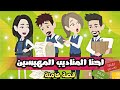 تبرعات احنااا المناااديب 