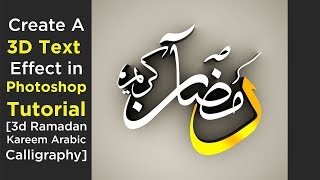 photoshop tutorial | 3d Effect Photoshop Tutorial | Ramadan Kareem Arabic Calligraphy screenshot 4