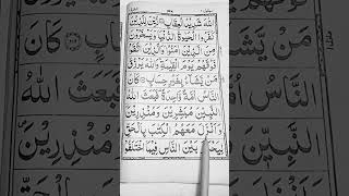How to learn Quran.🤗 how  learn para 2. sabak number 69🥰#shorts#shorts viral #subscribe