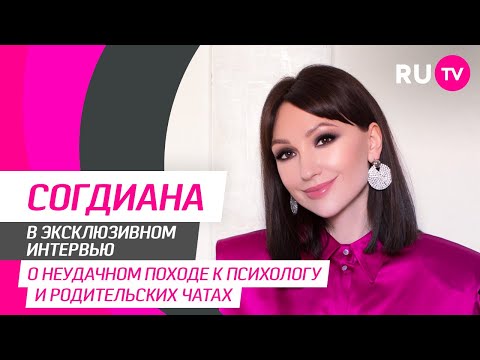 Согдиана на RU.TV: прекрасная весна, песня «Не говори нет», счастье и интересные вопросы от фанатов