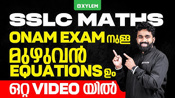 SSLC Maths : Onam Exam നുള്ള മുഴുവൻ EQUATIONS ഉംഒറ്റ VIDEO യിൽ | Xylem SSLC