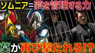 [Precognitive Dreams, Again] Code Somnia has the power to control dreams and all of humanity!? Th...